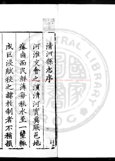 清河县志 第 1 页