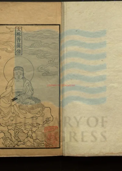 清凉山灵志 第 1 页
