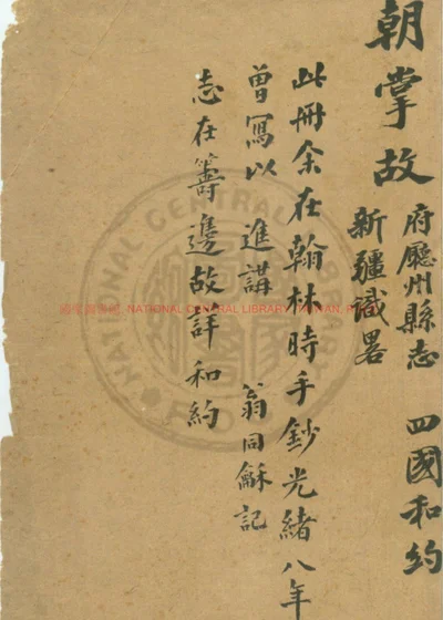 清内府舆地图缩摹本 第 1 页