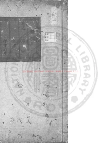 清俗紀聞 第 1 页