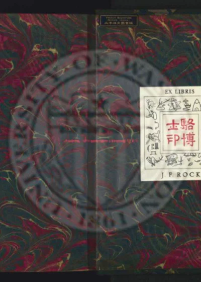邛州志 第 1 页
