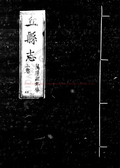 丘县志 第 1 页