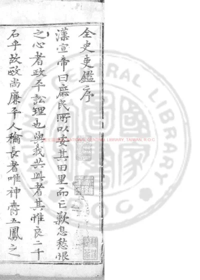 全史吏监 第 1 页