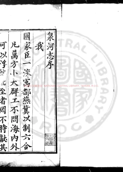 泉河志 第 1 页