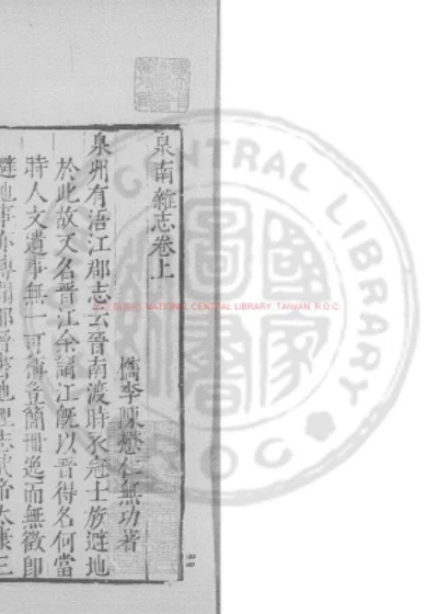 泉南杂志 第 1 页
