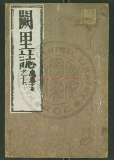 阙里志 第 1 页
