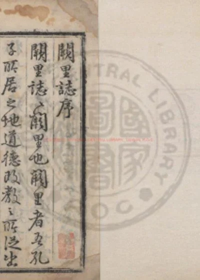 阙里志 第 1 页