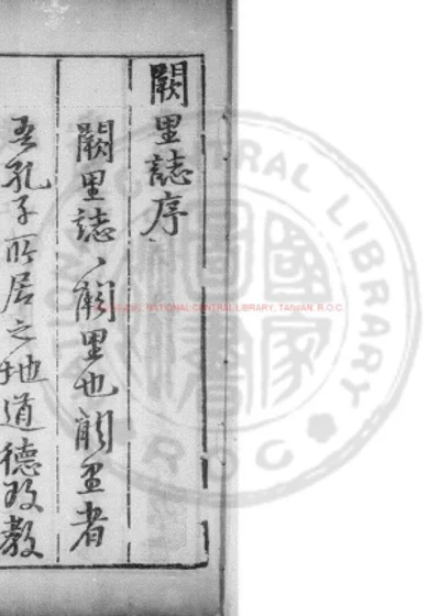 阙里志 第 1 页