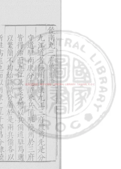 饶南九三府图说 第 1 页