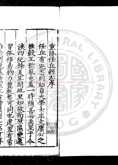 任丘志集 第 1 页
