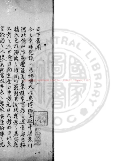 日下旧闻 第 1 页