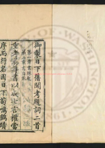 日下旧闻考一百六十卷 第 1 页