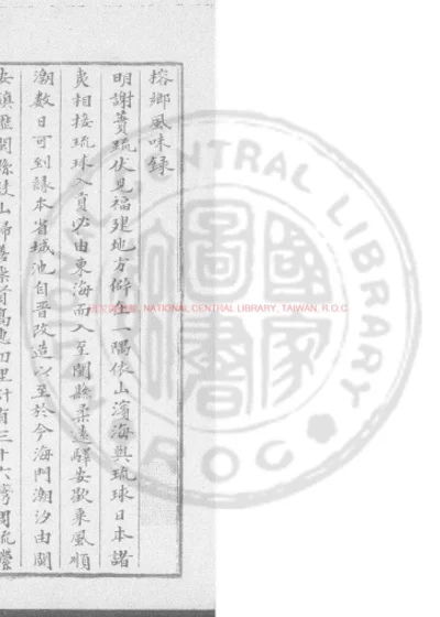 榕乡风味录 第 1 页