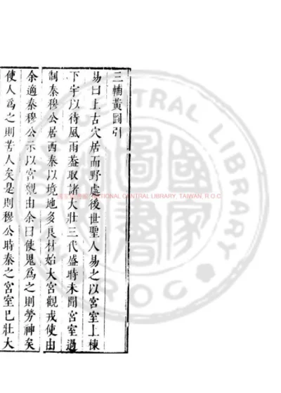 三辅黄图 第 1 页