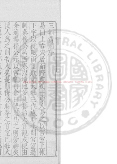 三辅黄图 第 1 页