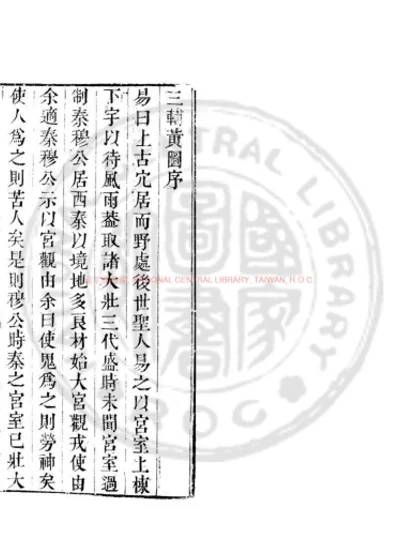 三辅黄图 第 1 页