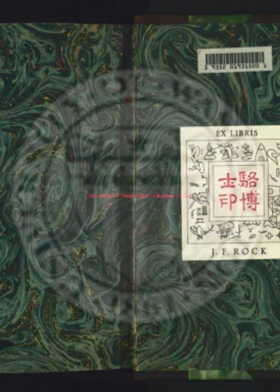 三台县志 第 1 页