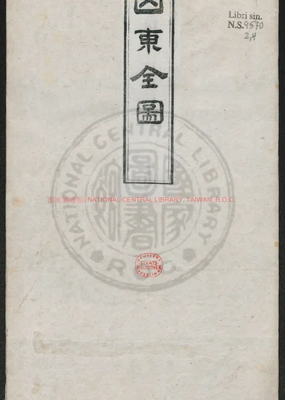 山东全图一幅 第 1 页