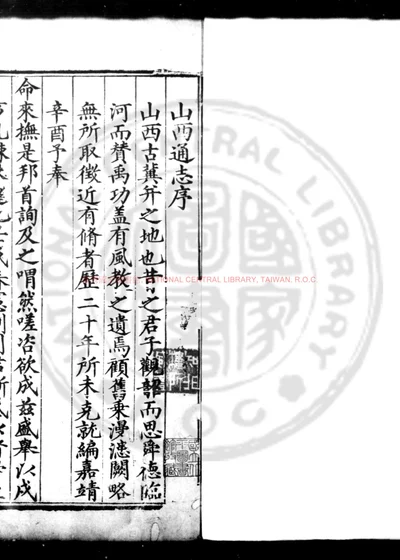山西通志 第 1 页