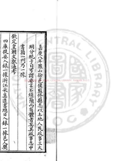 山阴县志政事志书籍门 第 1 页