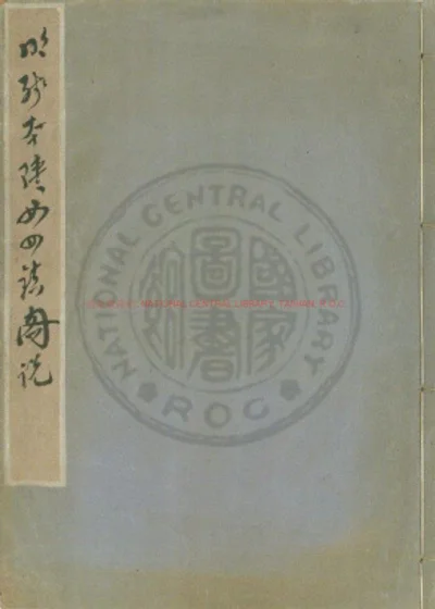 陕西四镇图说 第 1 页