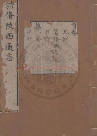 陕西通志 第 1 页