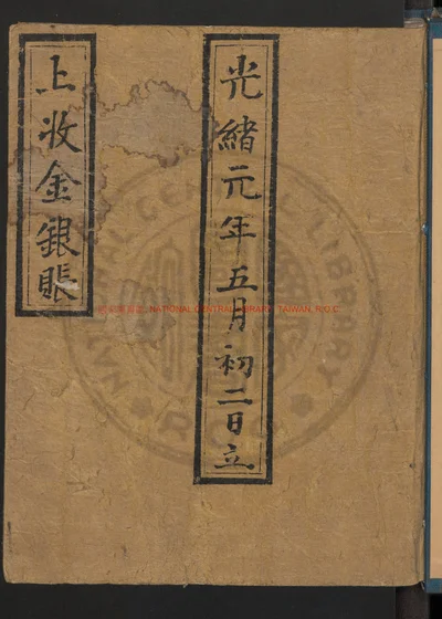 上收金银账 第 1 页