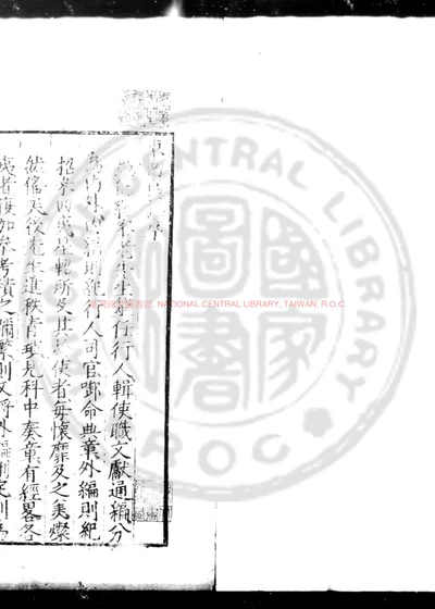 殊域周咨录 第 1 页