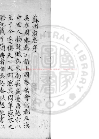 苏州府志 第 1 页
