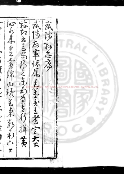 武陟志 第 1 页