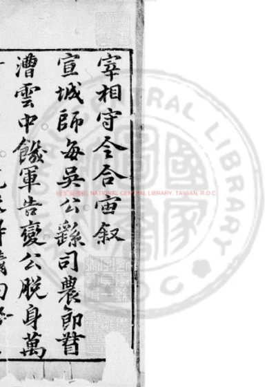 宰相守令合宙 第 1 页