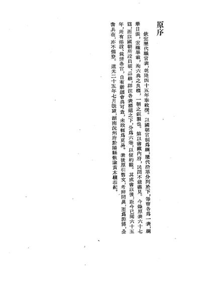 历代职官表 第 1 页