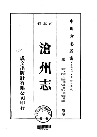 滄州志 第 1 页