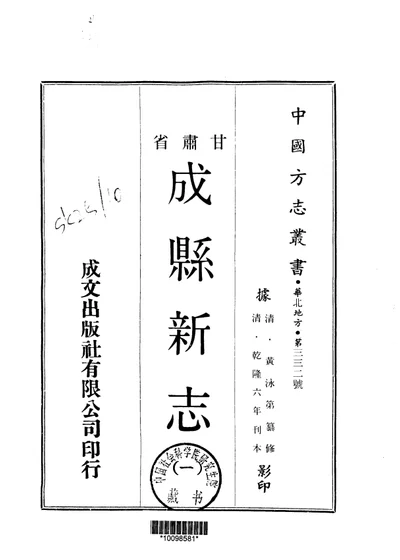 成縣新志 第 1 页