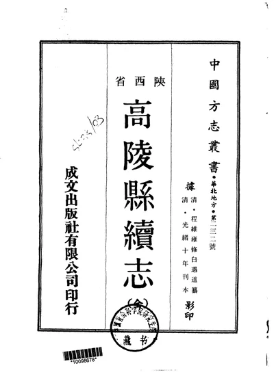 高陵縣續志 全 第 1 页