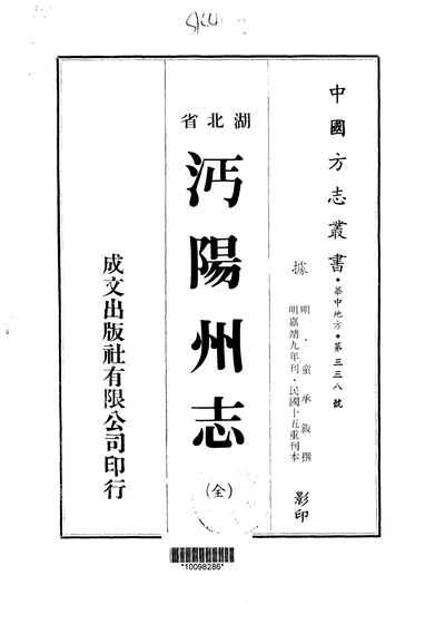 沔阳州志 全 第 1 页