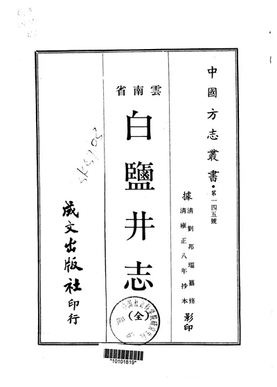 白盐井志 全一册 第 1 页