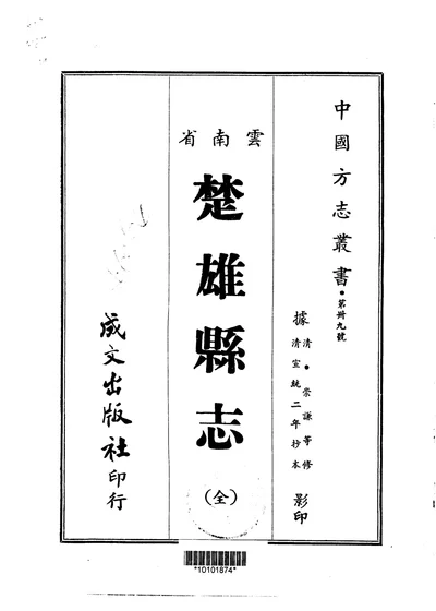 楚雄县志 全 第 1 页