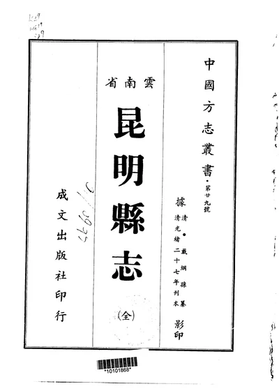 昆明县志 全 第 1 页