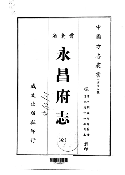 永昌府志 全 第 1 页