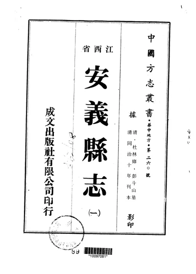安义县志 第 1 页