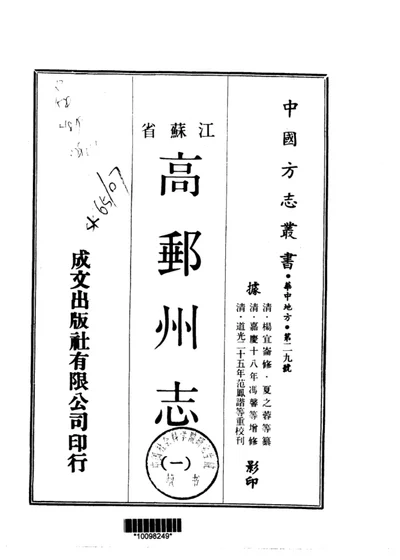 高邮州志 一、二、三 第 1 页