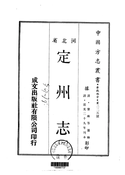 定州志 一、二、三册 第 1 页