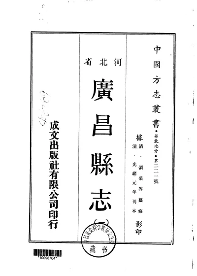 广昌县志 第一至二册 第 1 页