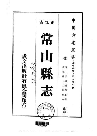 常山县志 第 1 页
