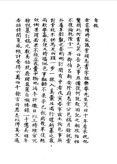 延长县志 全 第 1 页