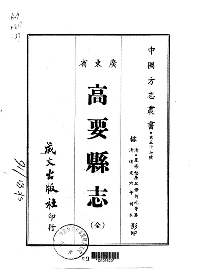 高要縣志 全 第 1 页