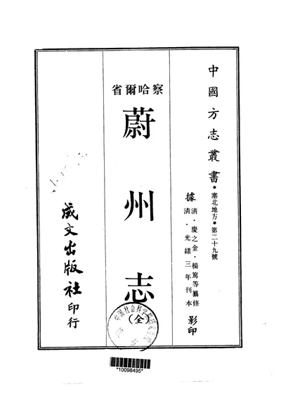 蔚州志 全 第 1 页