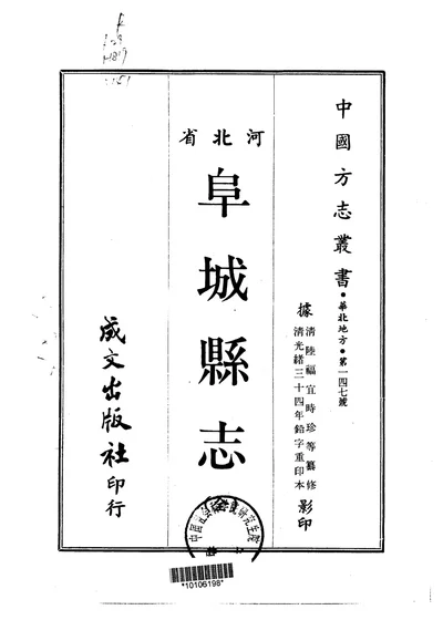 阜城县志 全 第 1 页