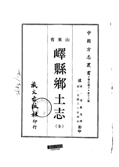 峄县乡土志 全 第 1 页